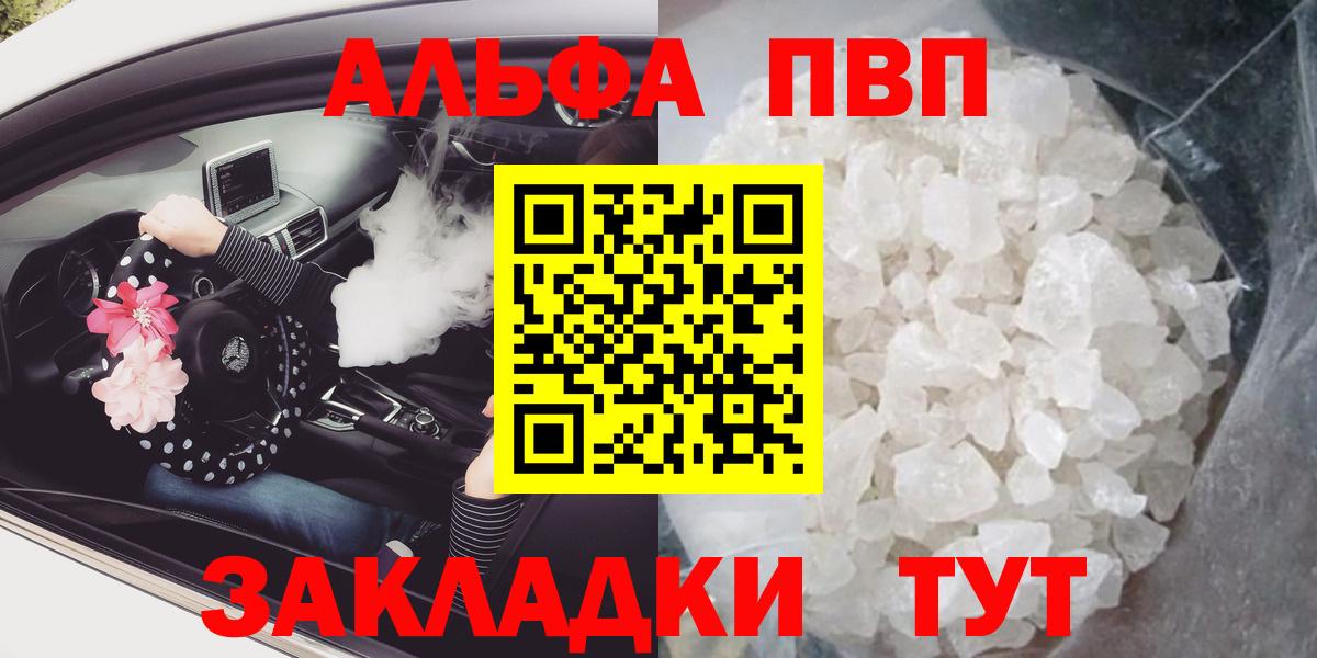 A PVP Соль  Альфа ПВП VHQ  Вход с VPN  Надым  цена   A-PVP Crystall 