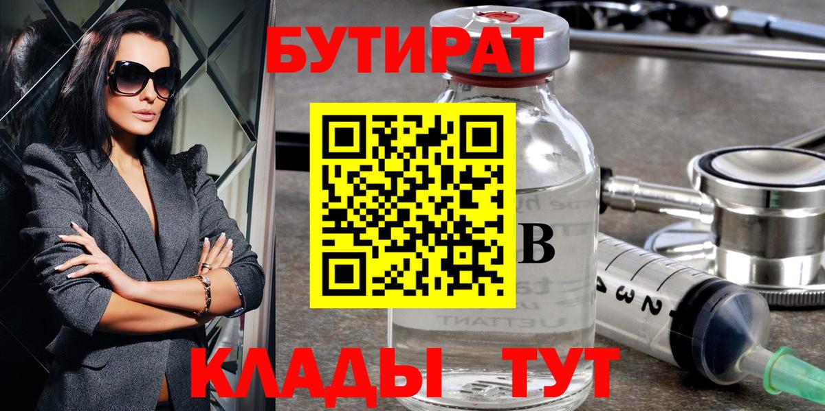Надым  БУТИРАТ  Вход с VPN  Бутират оксана 