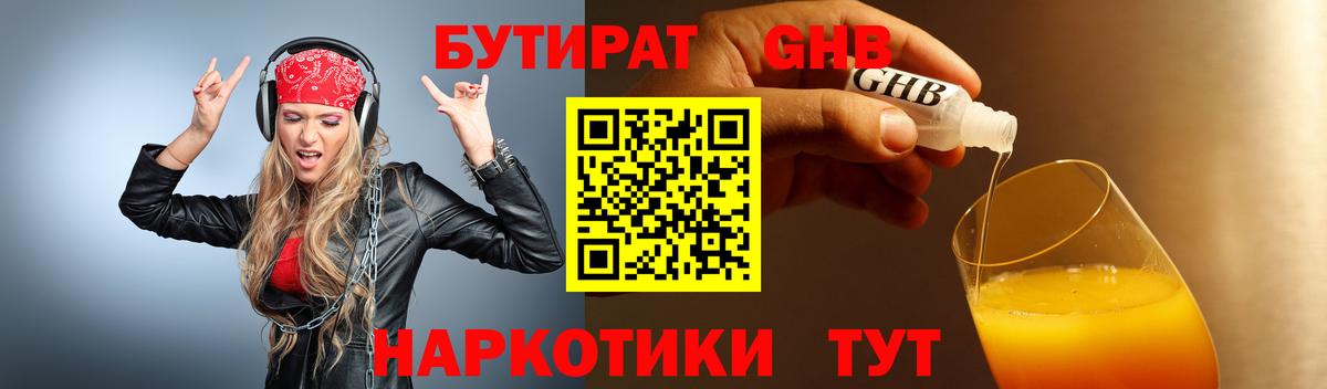 Бутират бутик Надым