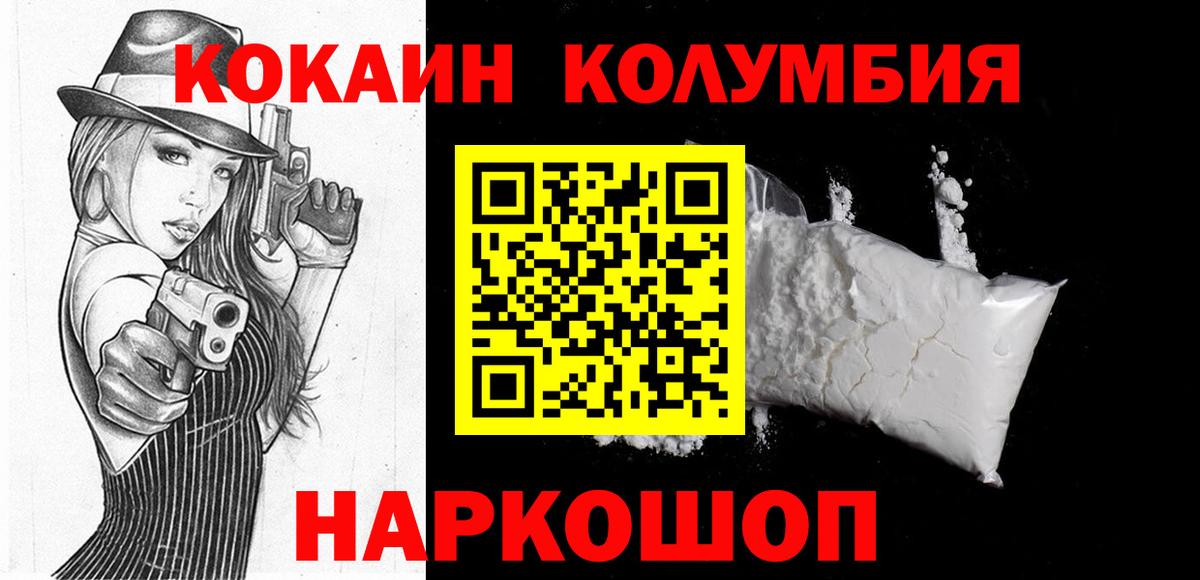 Кокаин Колумбийский Надым