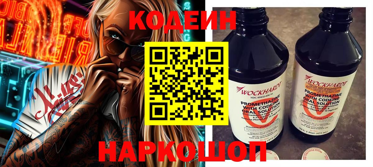 Надым  Кодеин напиток Lean (лин)  Вход с VPN  Codein напиток Lean (лин) 
