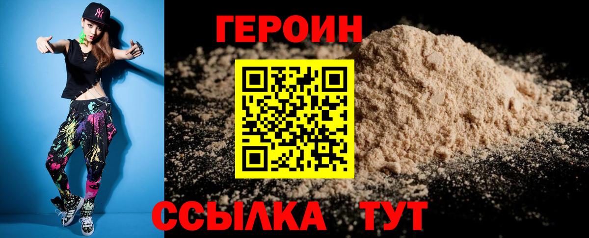 Героин белый  Вход с VPN  Надым 