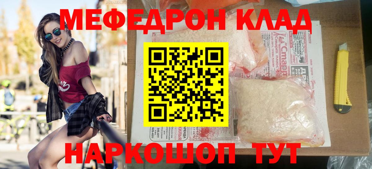 Меф мяу мяу  Надым