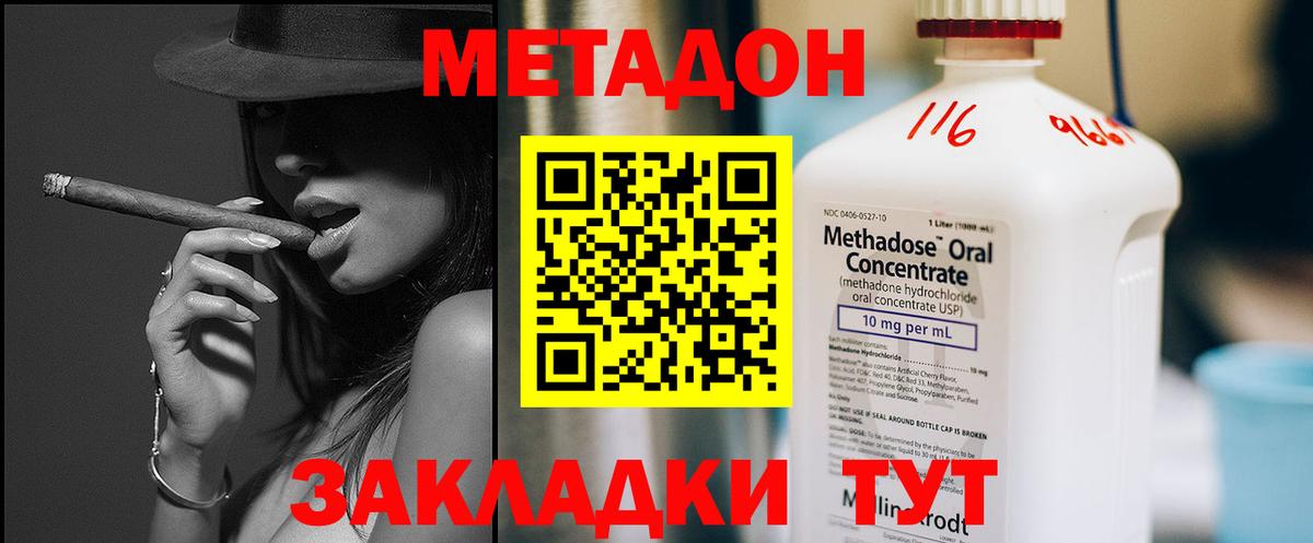 Метадон methadone  МЕТАДОН кристалл  Вход с VPN  Надым 
